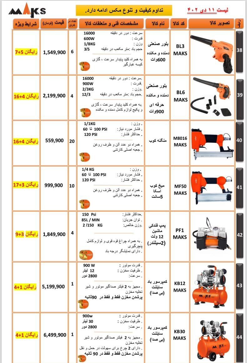 پخش ابزار سلطانی 