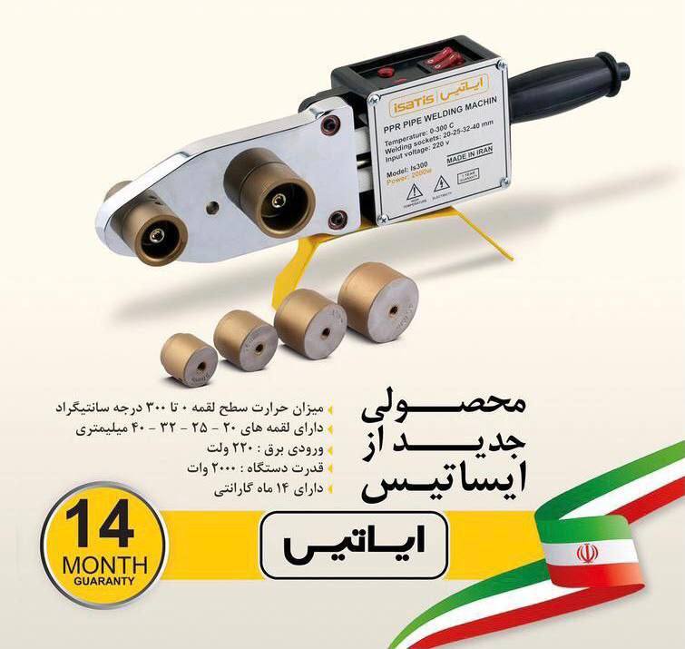 🟠🟡اتو لوله سبز ايساتيس