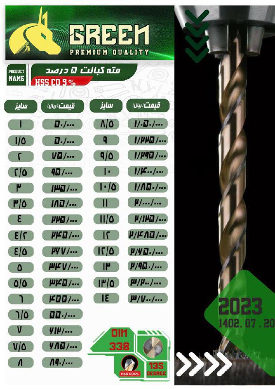 مته کبالت ۵درصد برند GREEN