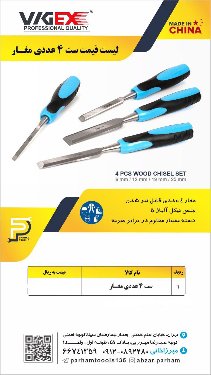 (پخش ابزار پرهام )