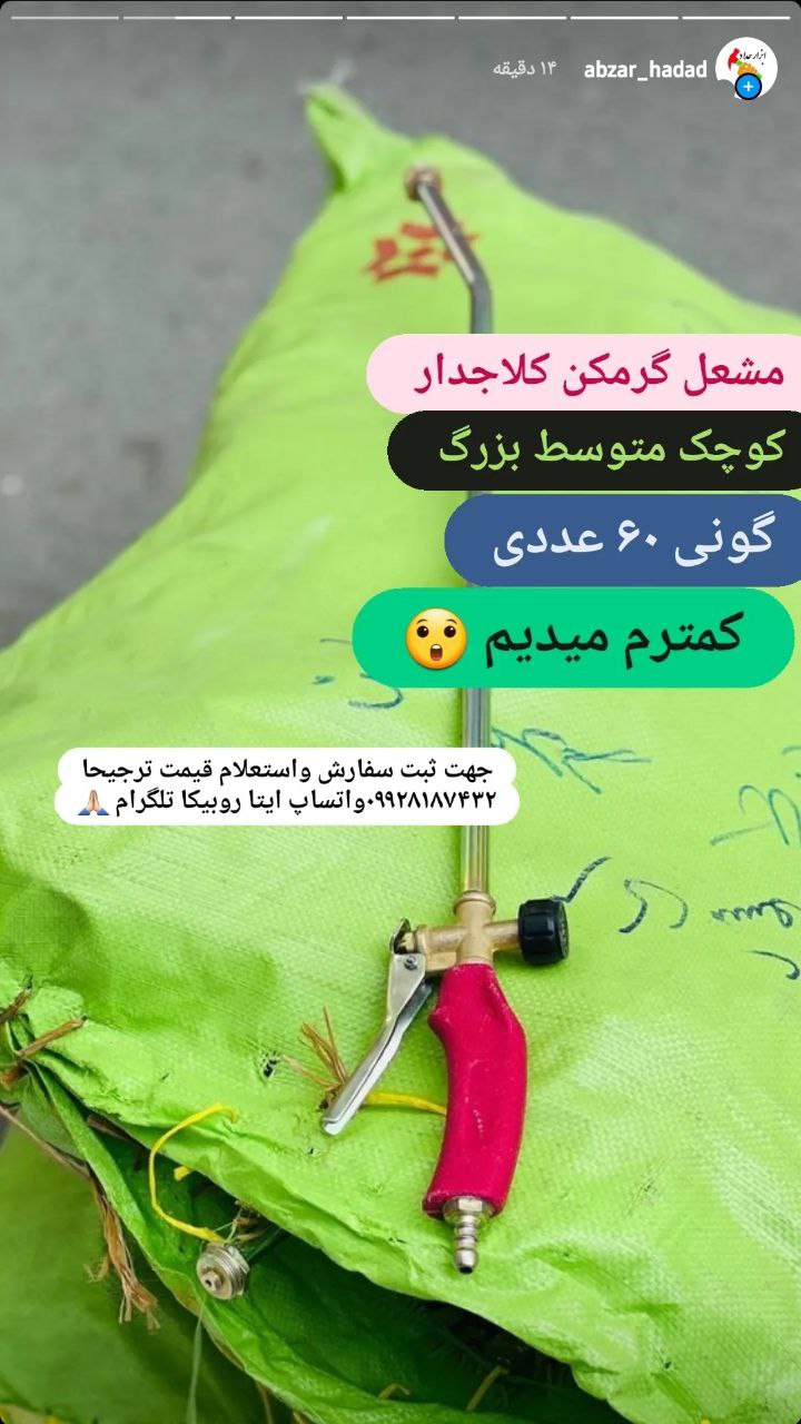 گرمکن گازی کلاجدار رسید 