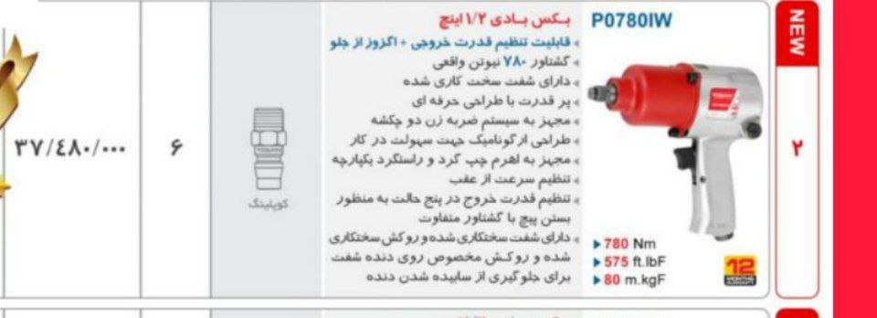 بکس بادی ۱/۲توسن ۷۸۰ نیوتن 