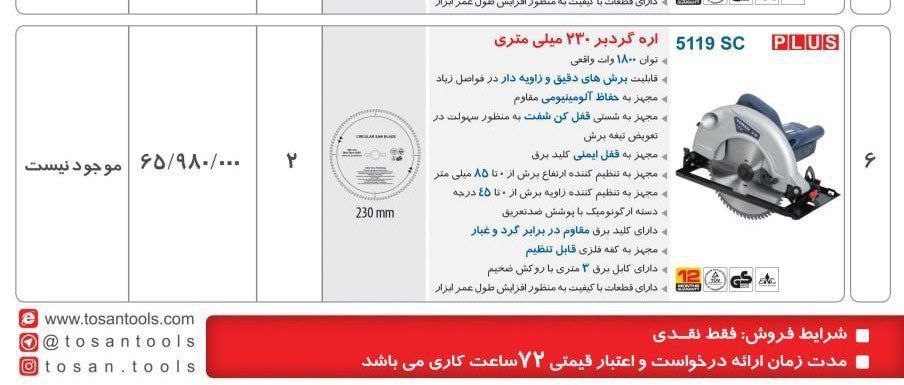 گردبر توسن ۲۳۰ 