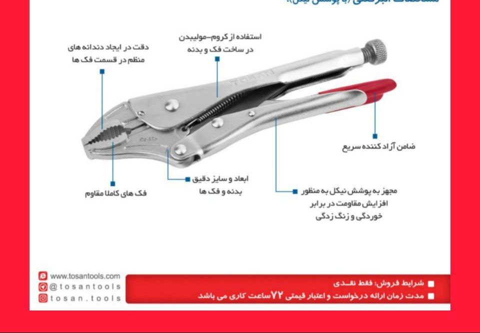 انبرقفلی کروم سایز ۱۰"توسن 