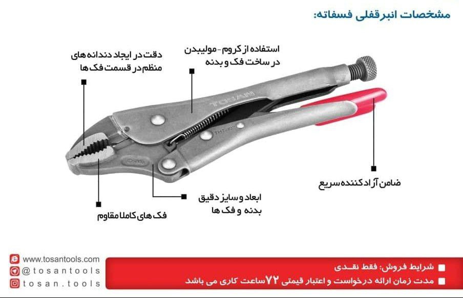 انبرقفلی سایز" ۷ کروم توسن 