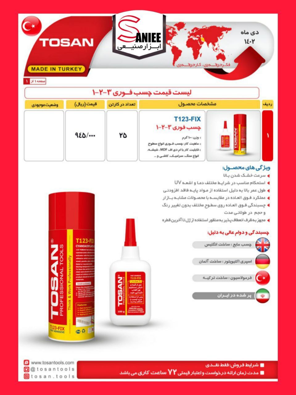 چسب ۱.۲.۳توسن  