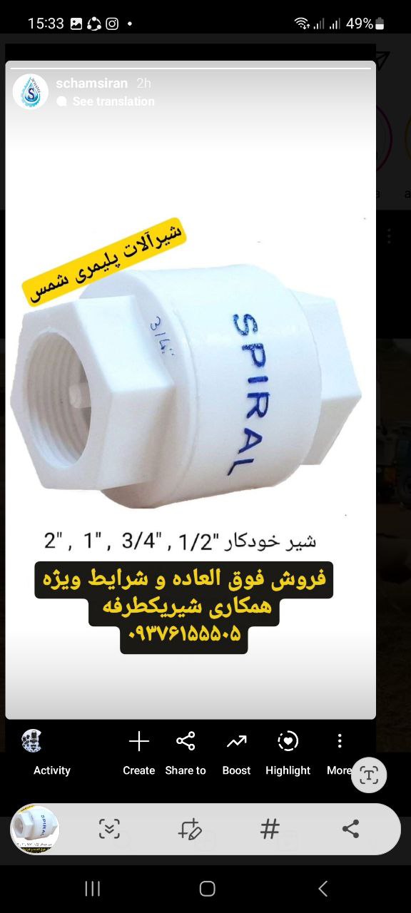 اولین تولیدکننده شیریکطرفه پلیمری با نام اسپیرال اتصال رزوه ای و قابلیت جوش به لوله سفید، تهیه شده ا