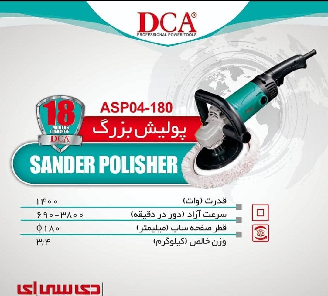 پولیش ۱۴۰۰وات دی سی ای