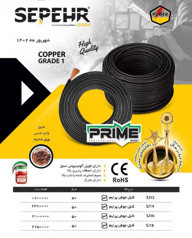  لیست قیمت کابل جوشکاری(پلاس)