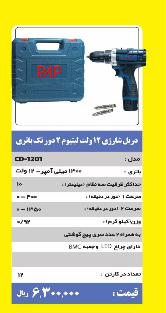  شرکت پخش ابزار و یراق ایکس             