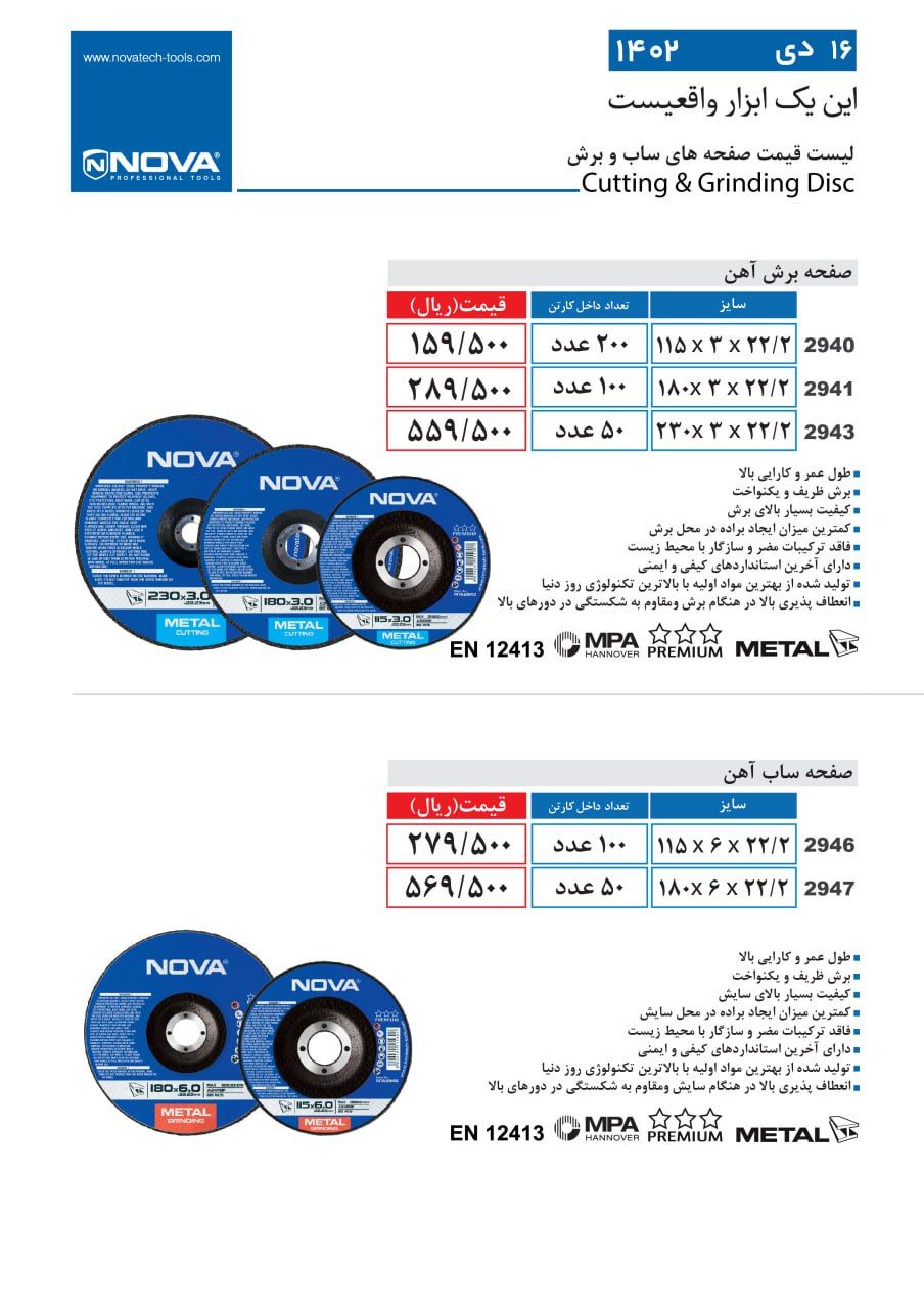 صفحه برش و ساب آهن نووا
