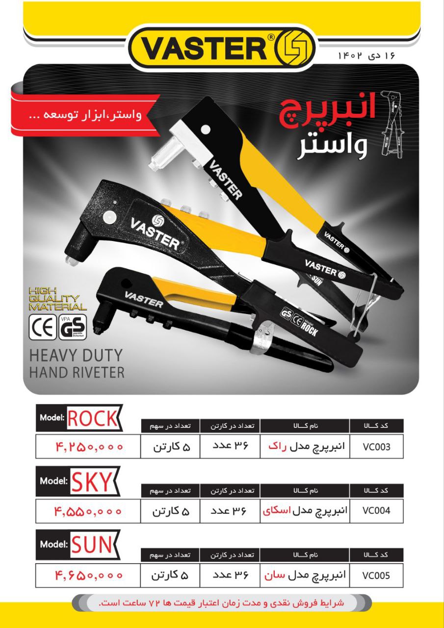  شرکت پخش ابزار و یراق ایکس             