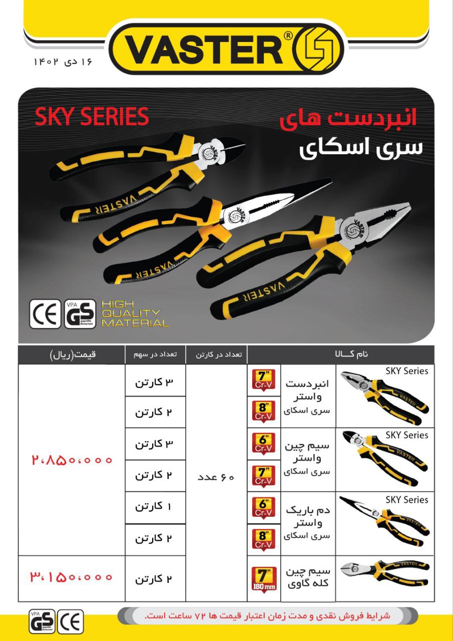  شرکت پخش ابزار و یراق ایکس             