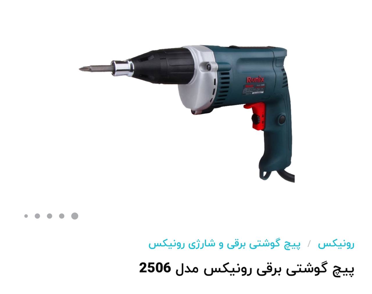 پیچ گوشتی برقی رونیکس 