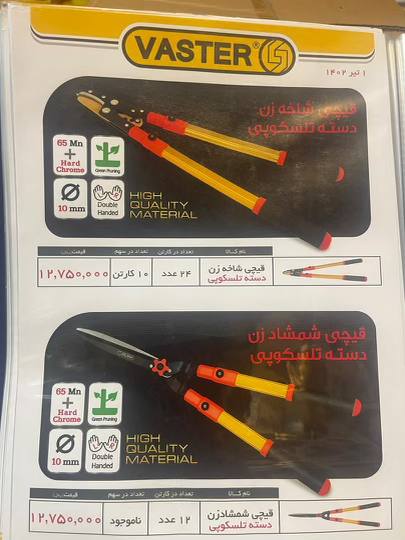#قیچی_شاخه_زن_واستر_تایوان_با_درصد_خوب