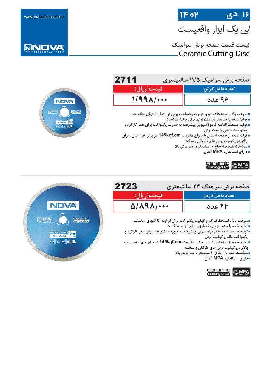 صفحه برش سرامیک نووا