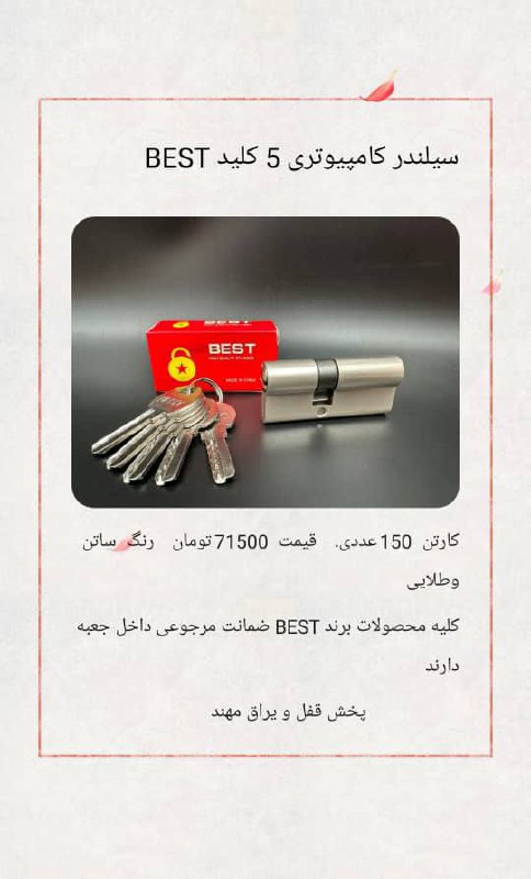 سیلندر کامپیوتری ۵ کلید BEST