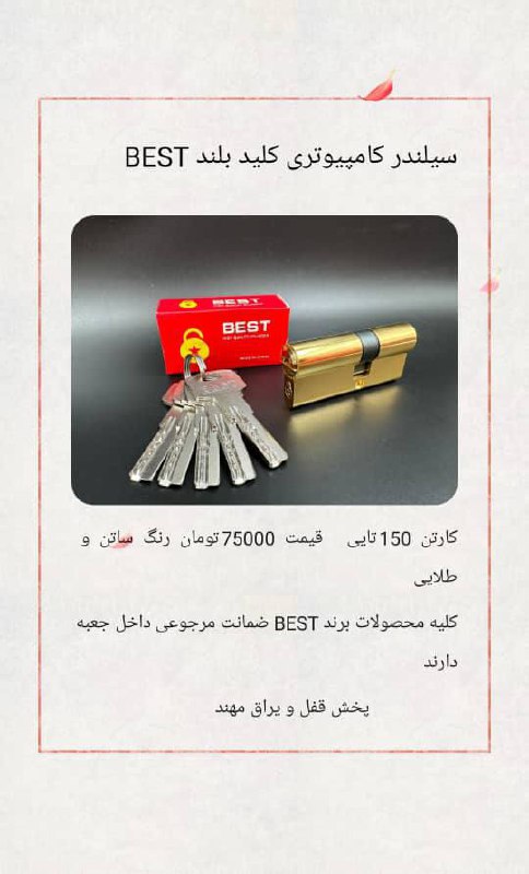 سیلندر کامپیوتری کلید بلند BEST