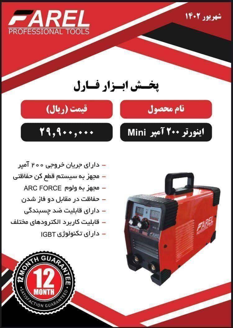 دستگاه جوش