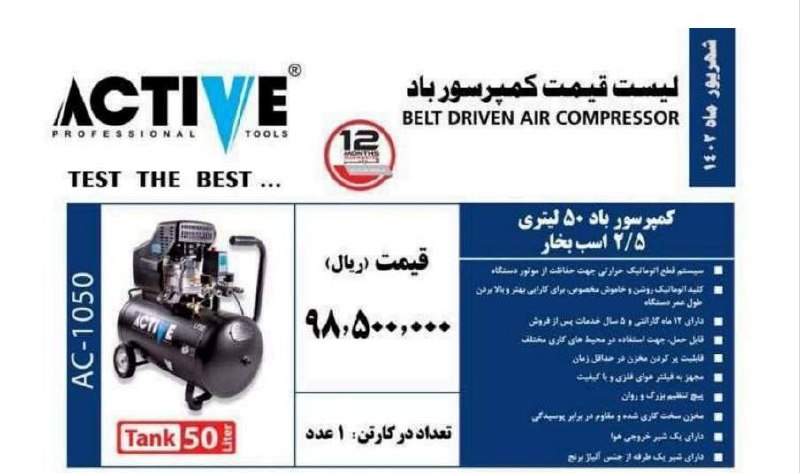 پمپ باد ۵۰لیتری روغنی اکتیو 