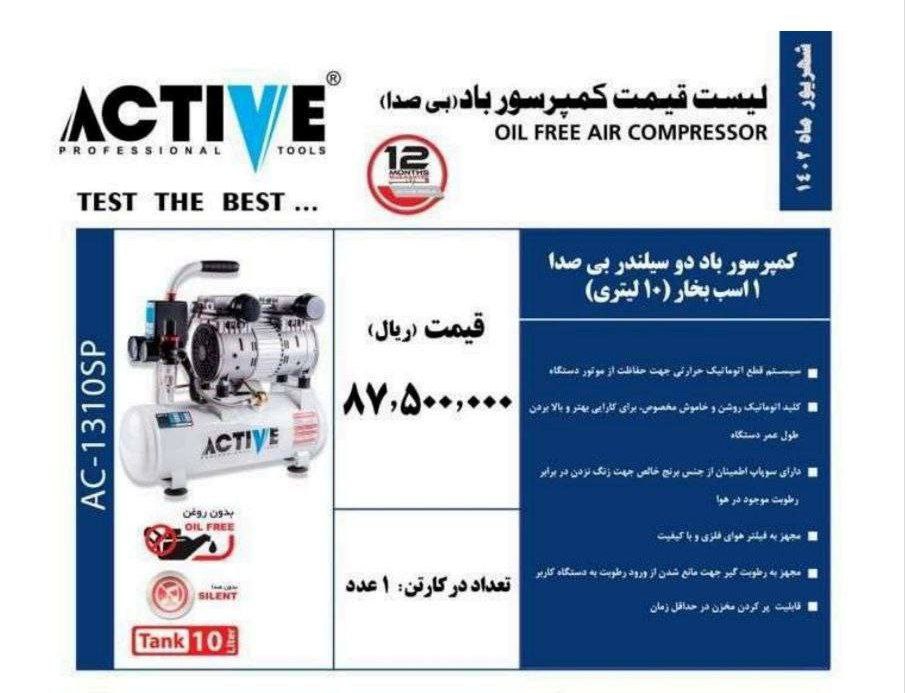 پمپ باد ۱۰لیتری بیصدا اکتیو 