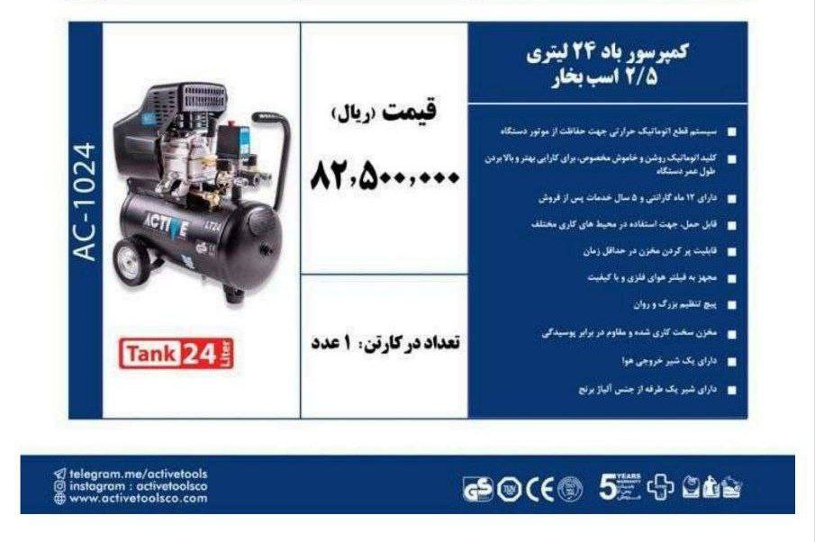 پمپ باد ۲۵لیتری روغنی اکتیو 