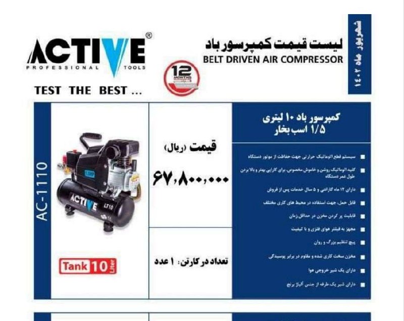 پمپ باد ۱۰لیتری روغنی اکتیو 