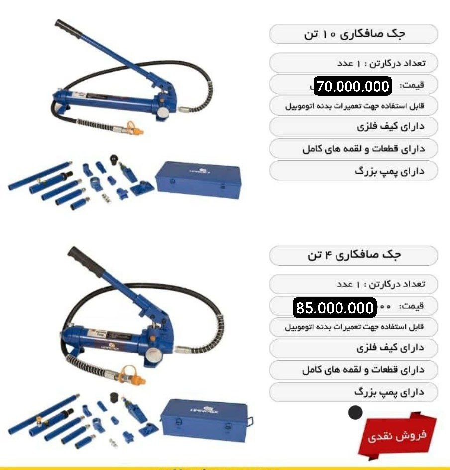 بار جک صافکاری درح حال پخش میباشد 
