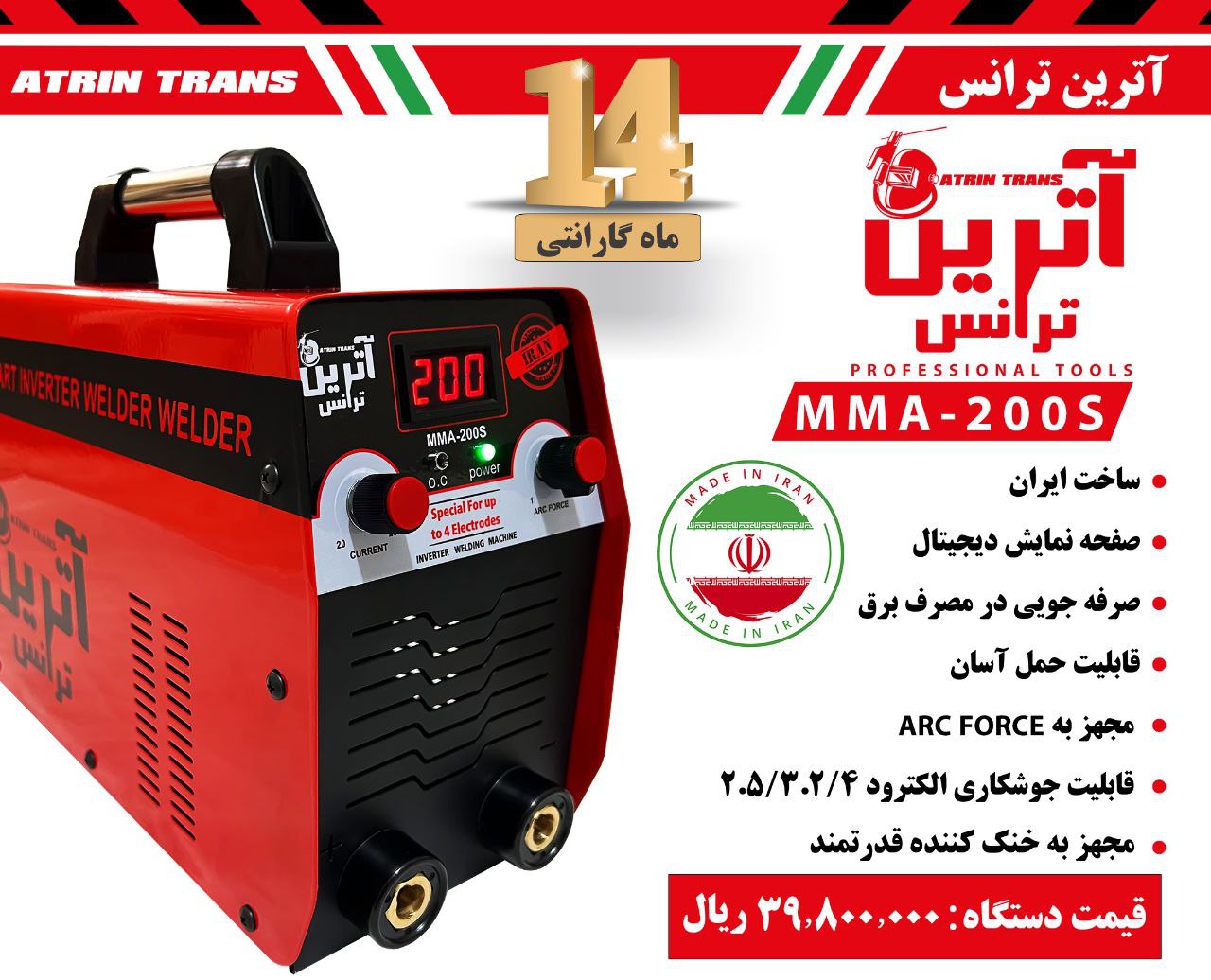 ⬅️ اینورتر آترین ترانس 