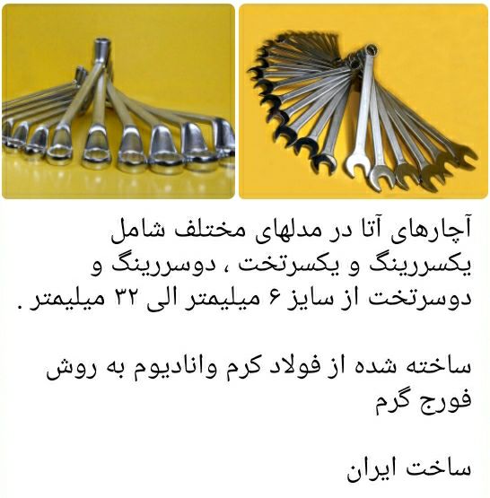 ابزار کاوه نو   نماینده فروش  اچار الات اتا 