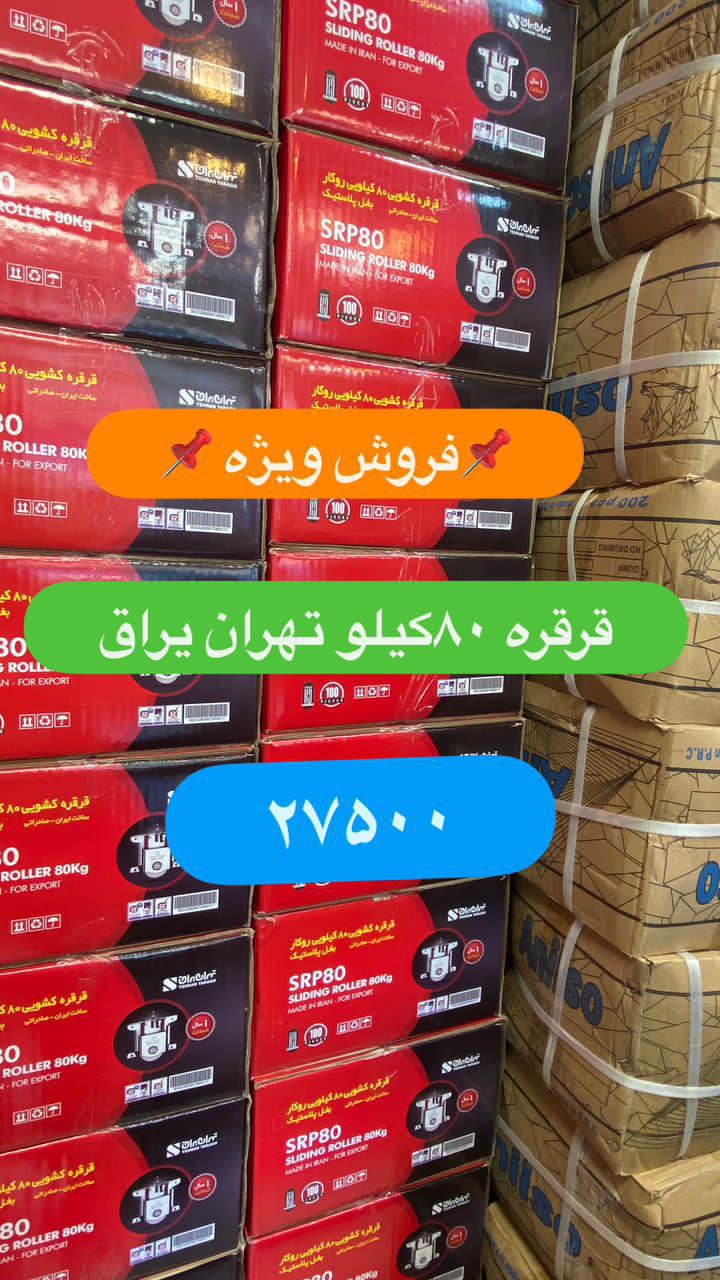 یراق ایرانیان جعفری