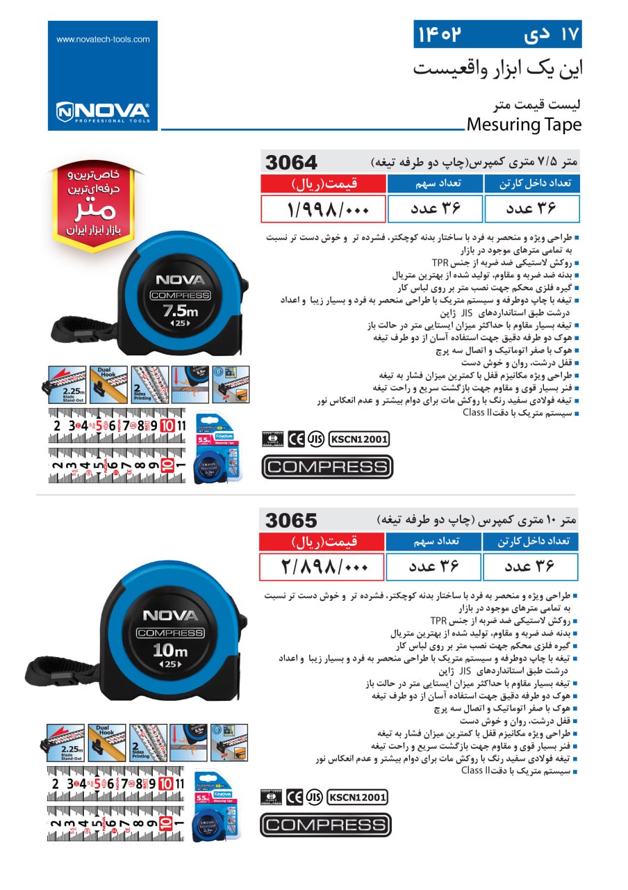متر کمپرس نووا