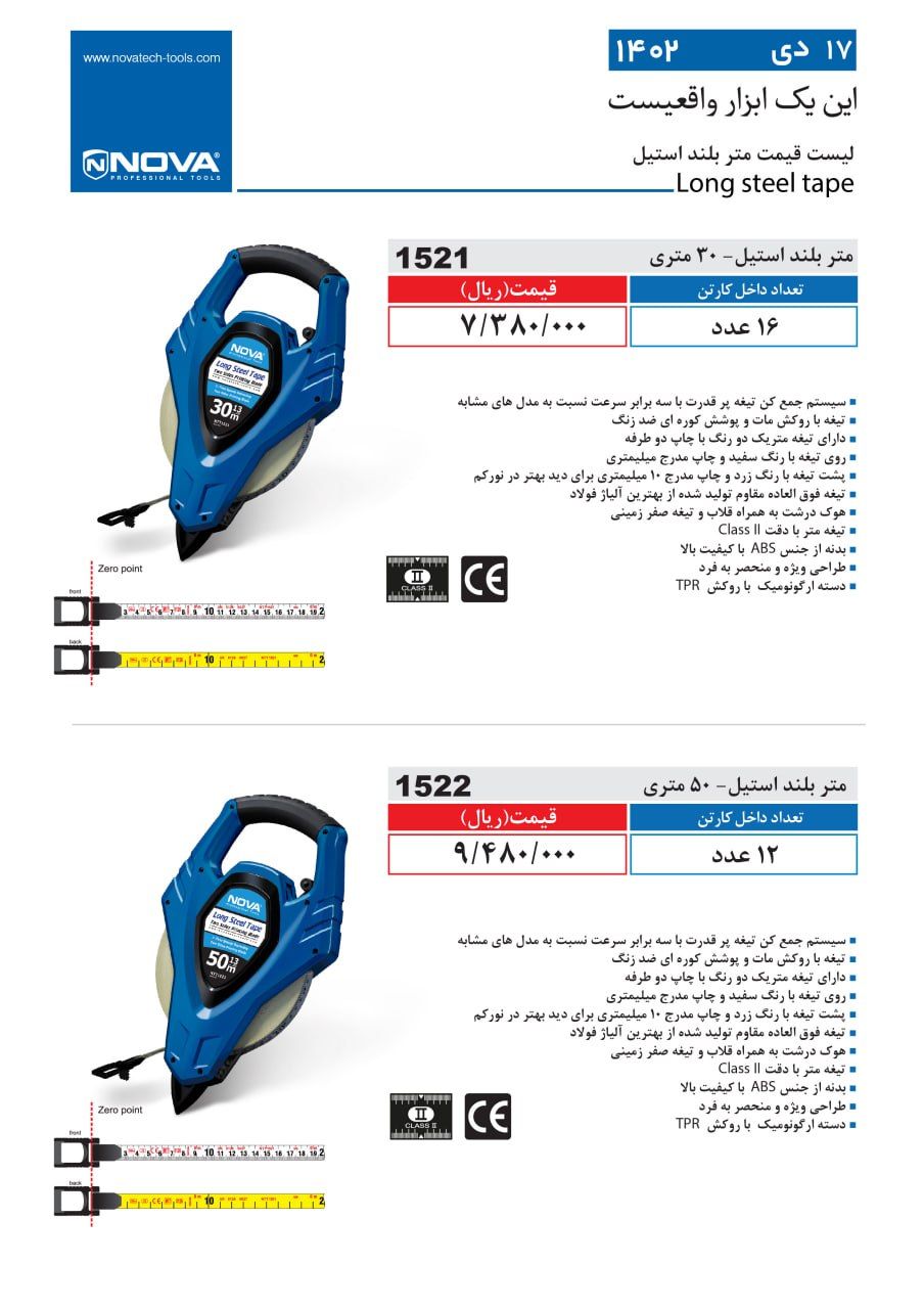 متر بلند استیل