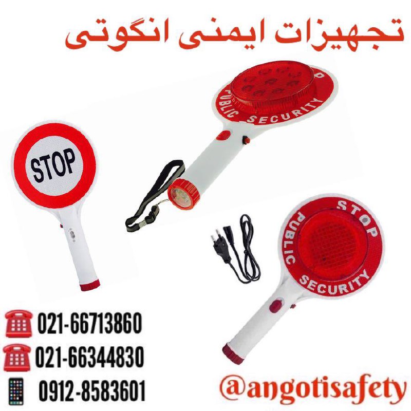 ایست دستی شارژی چراغ دار 