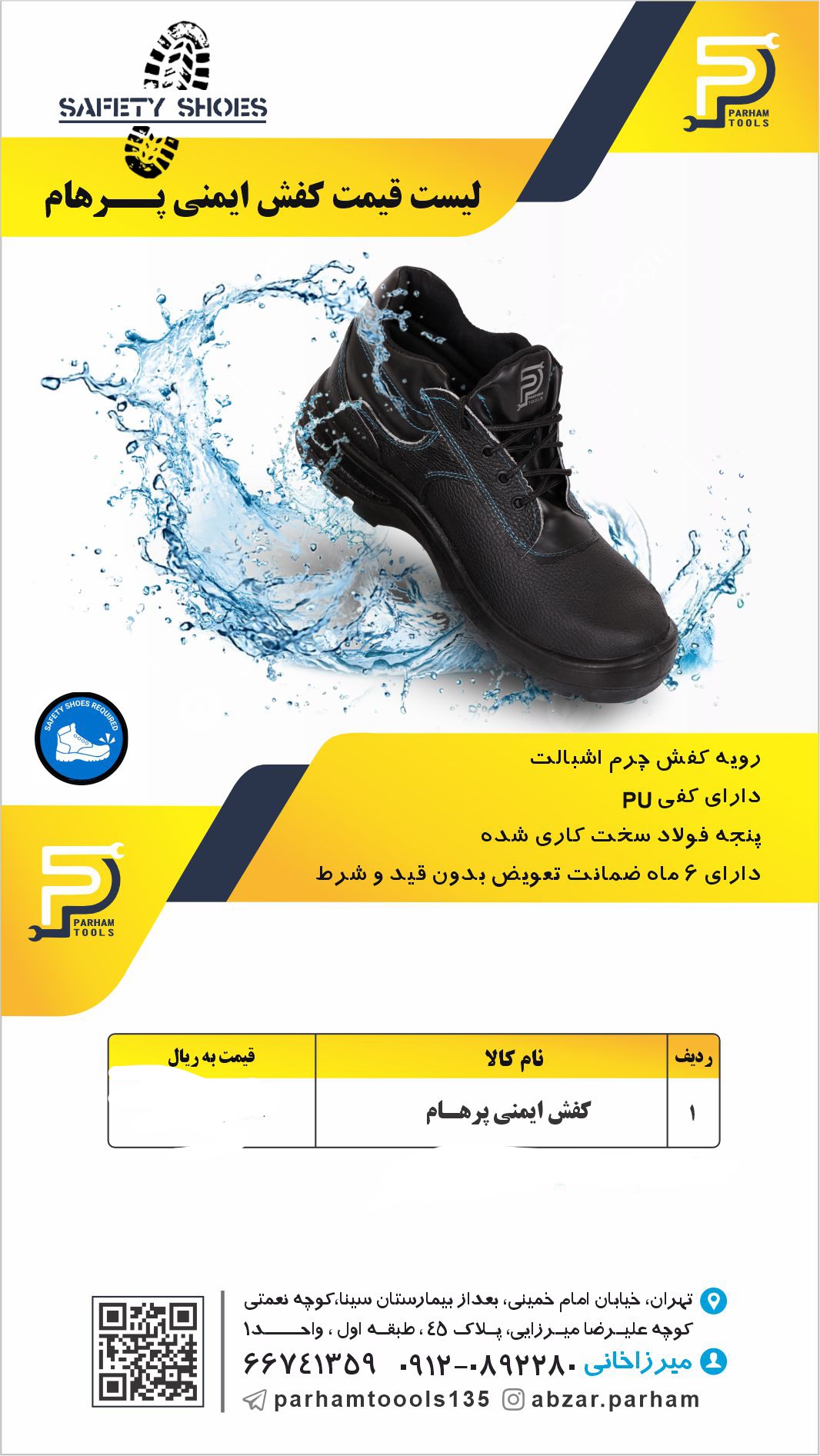 کفش ایمنی