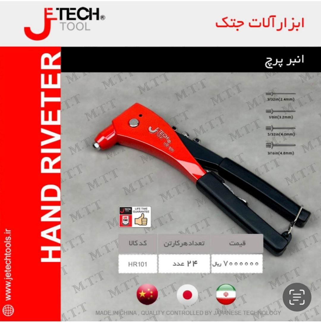  شرکت پخش ابزار و یراق ایکس             