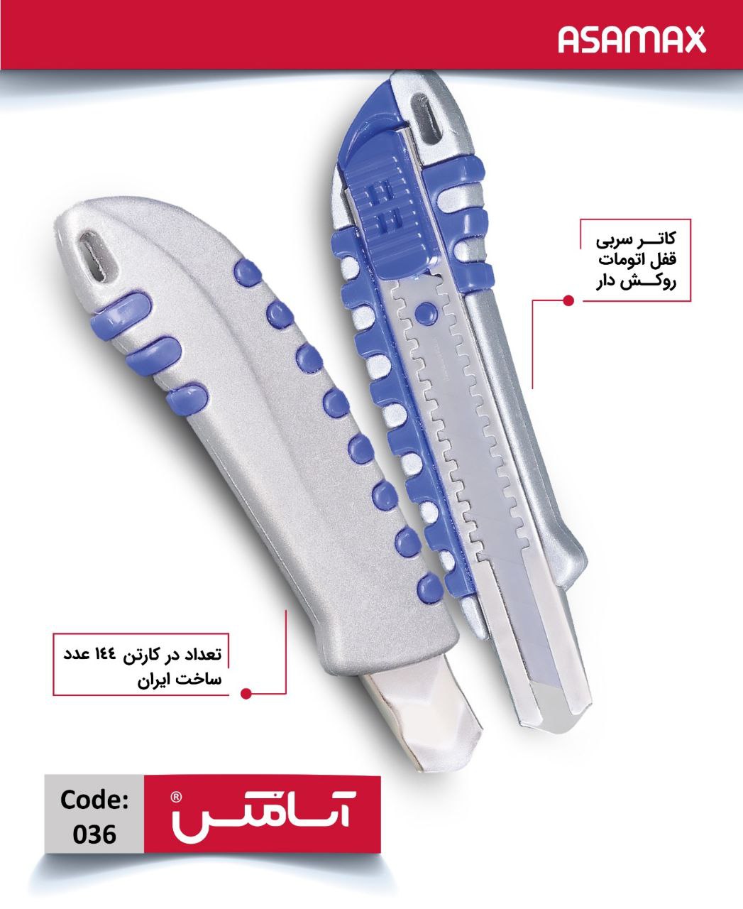 اسا مکس ASAMAX