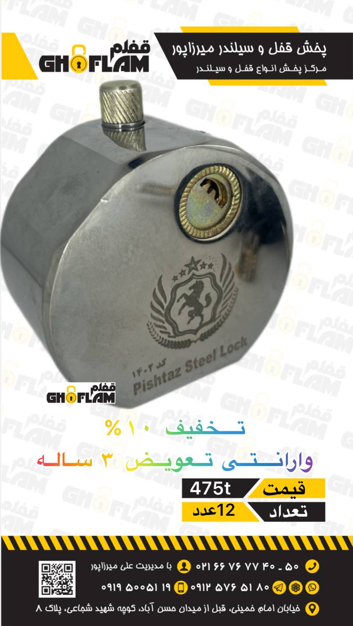 قفل پشت بسته پیشتاز ضد برش ضد اسید کیفیت عالی پخش قفل و سیلندر میرزاپور اویز کلید ناودونی ⭕️اویز کلی