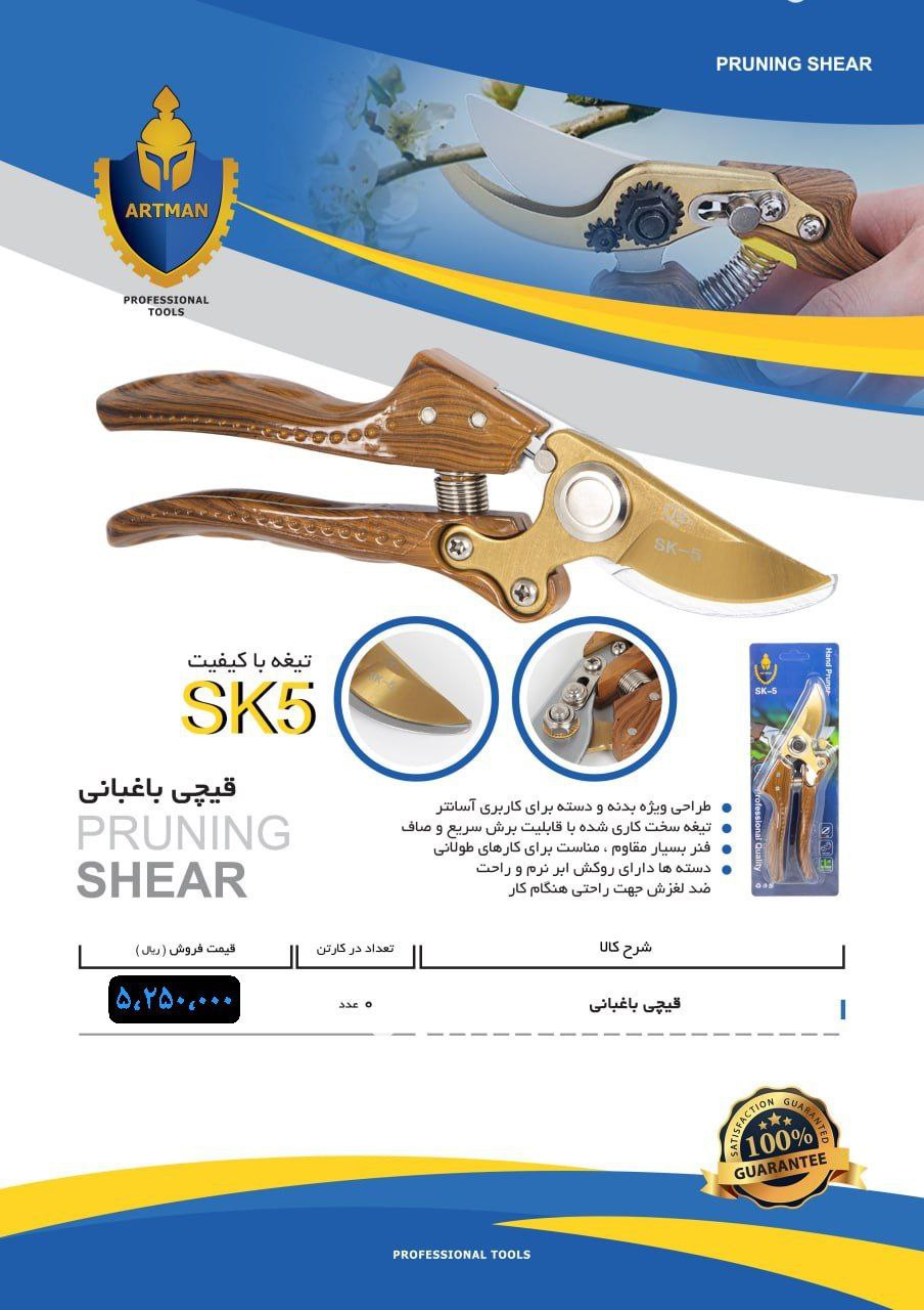 قیچی باغبانی آرتمن