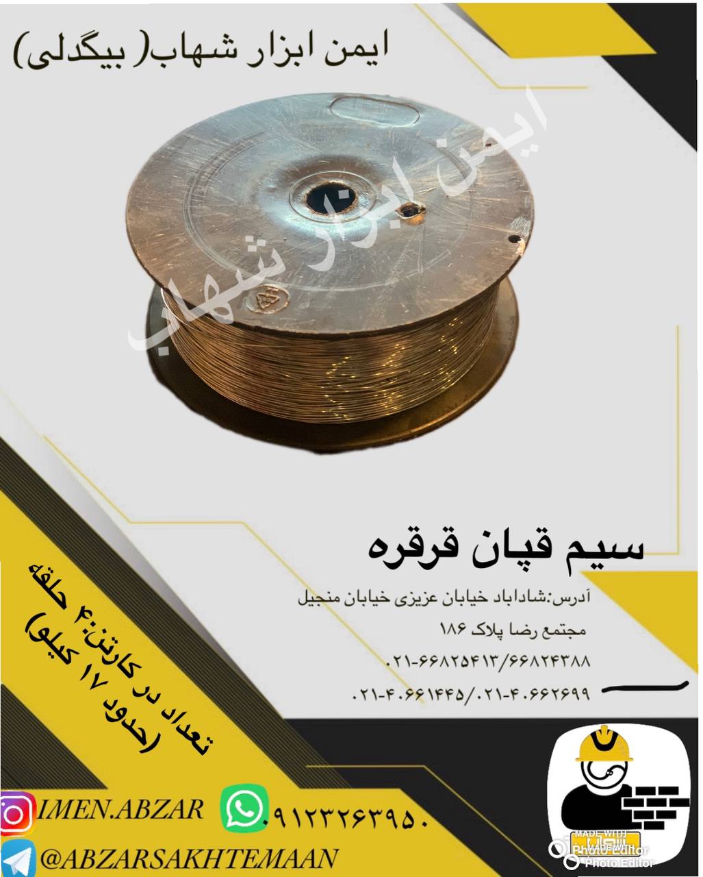 سیم قپان(شاقول) قرقره