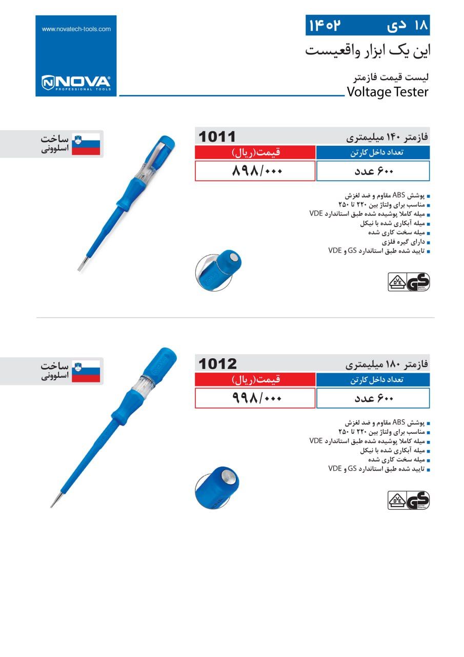 فازمتر ساخت اسلوونی نووا