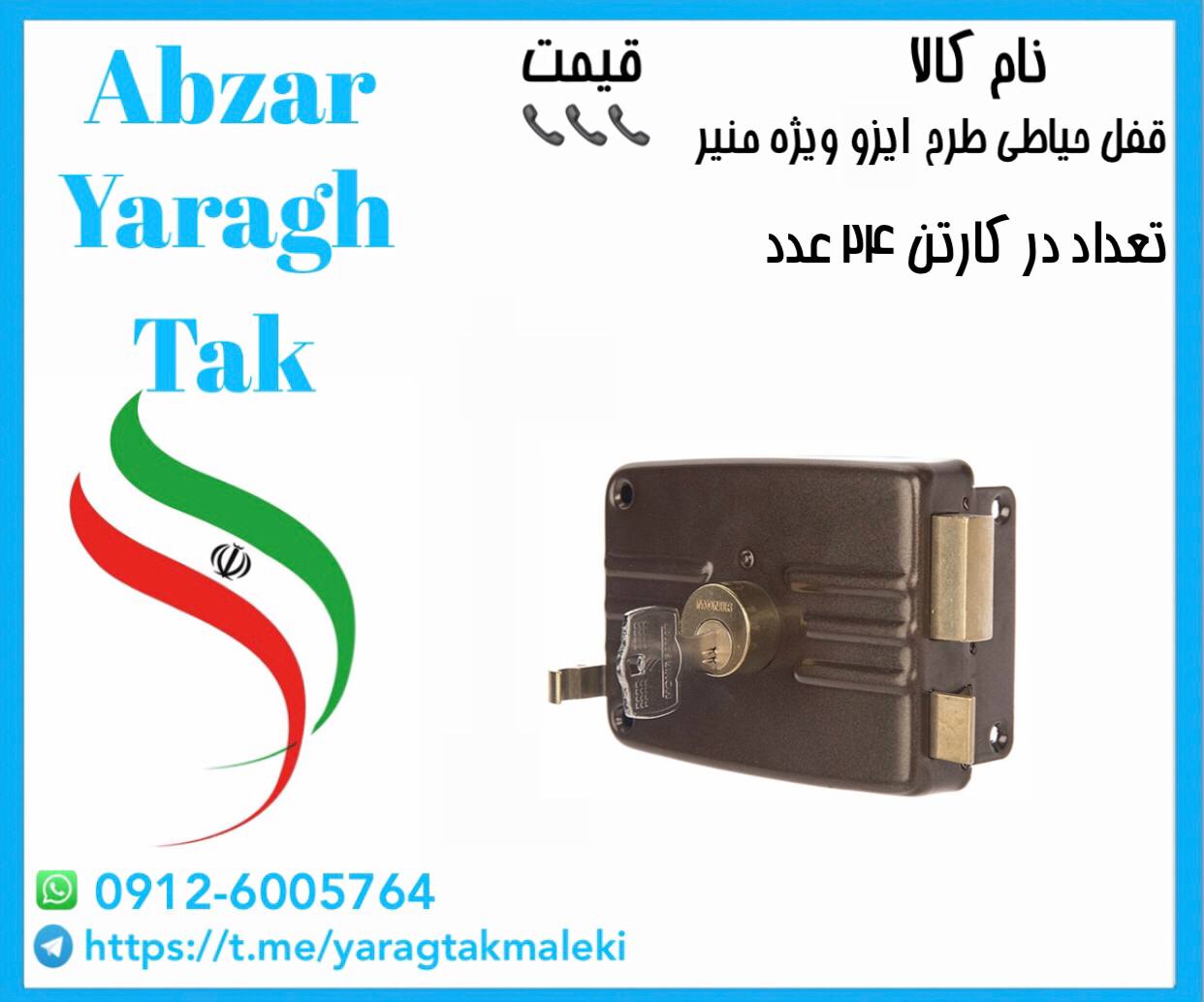 قفل حیاطی کلید کامپیوتری منیر (طرح ایزو)⭐️⭐️⭐️ 