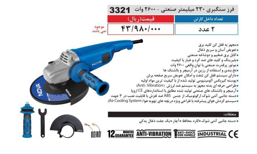 فرز سنگبری نووا