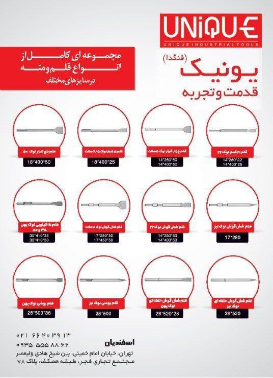 پخش عمده قلم و مته یونیک ممتاز