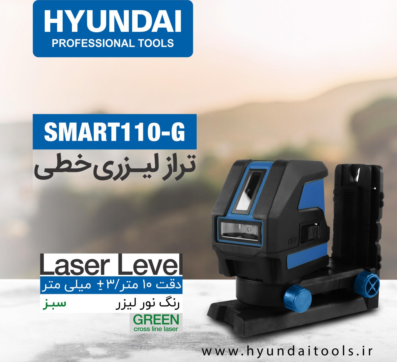 ‼️تراز لیزری خطی SMART110-G