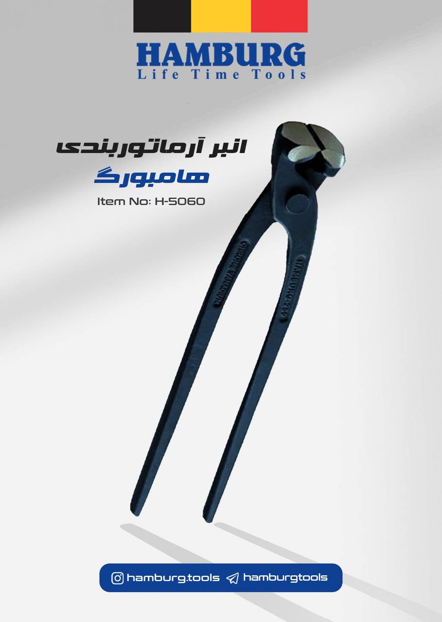  انبر آرماتوربندی هامبورگ