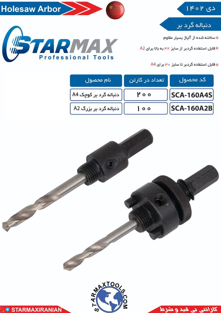 ⭐️⭐️⭐️ استارمکس یک انتخاب بی مکث ⭐️⭐️⭐️
