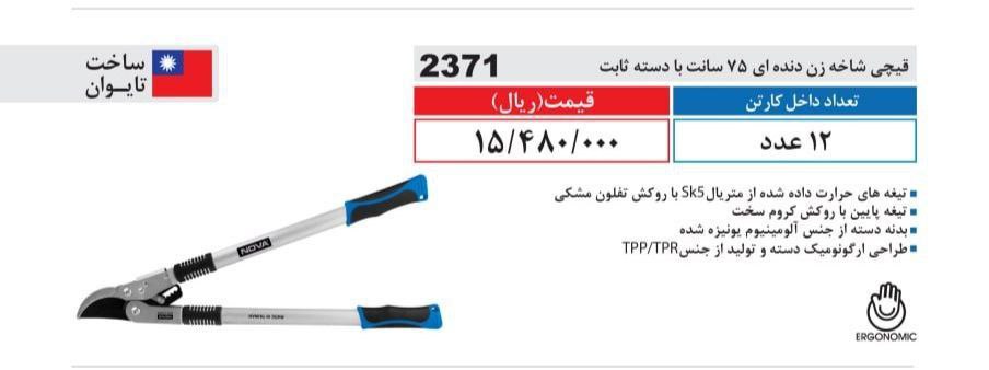 قیچی شاخه زن دنده ای نووا
