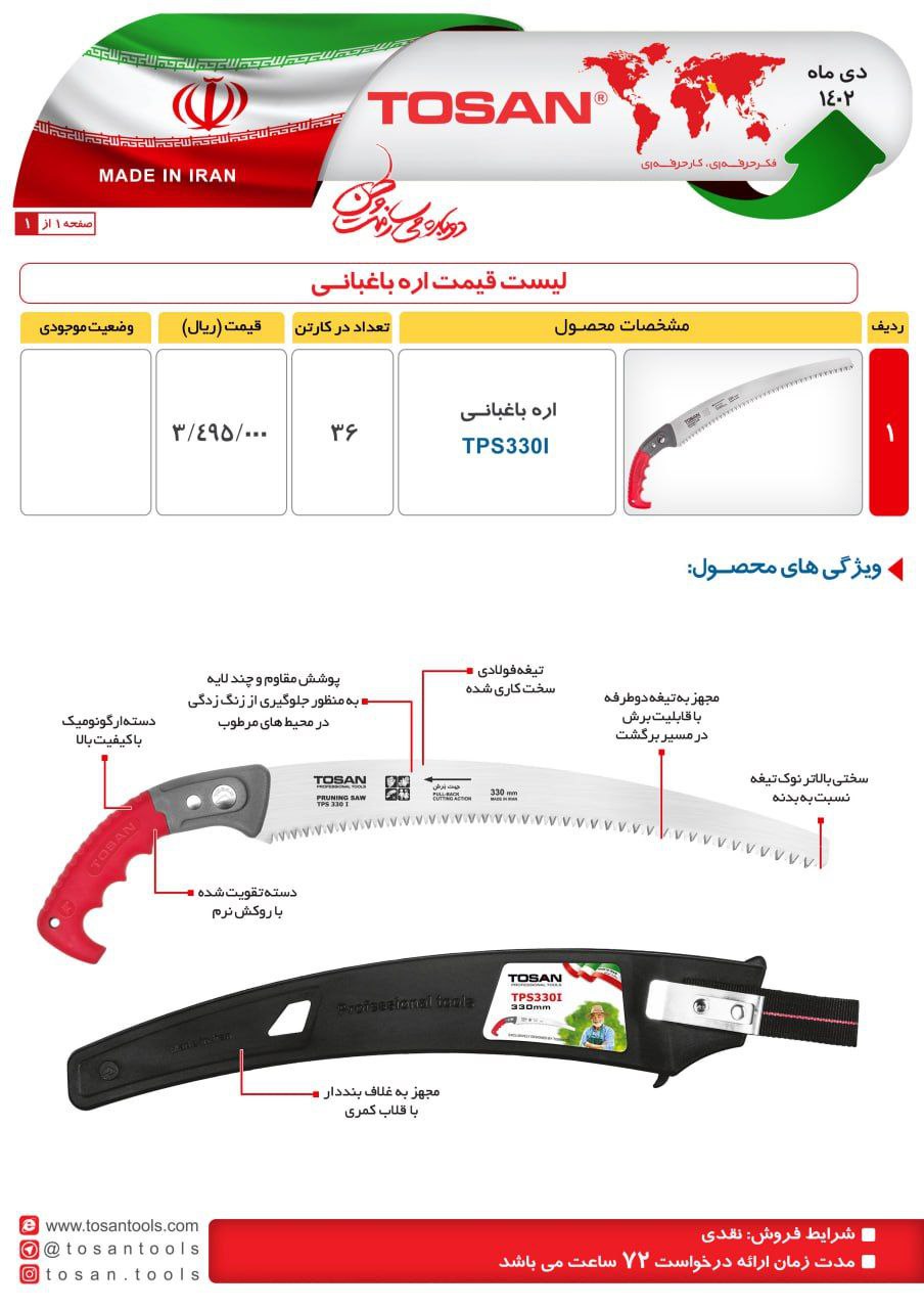 اره باغبانی توسن