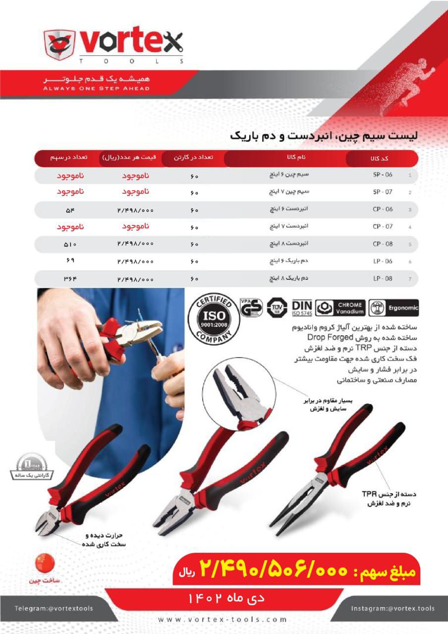  شرکت پخش ابزار و یراق ایکس             